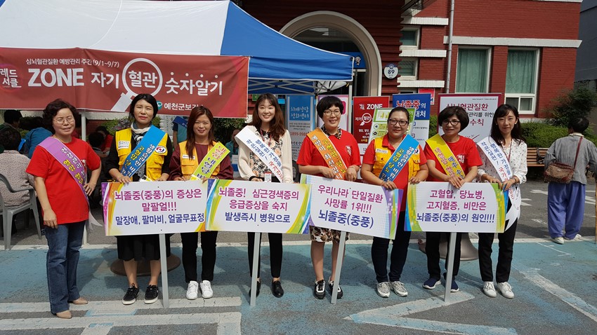 1.예천군, 심뇌혈관질환 예방관리주간 캠페인 실시